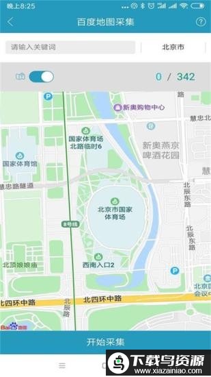 精准客源app截图1