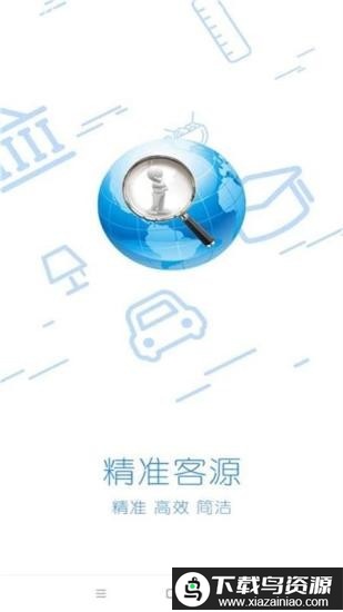 精准客源app截图3