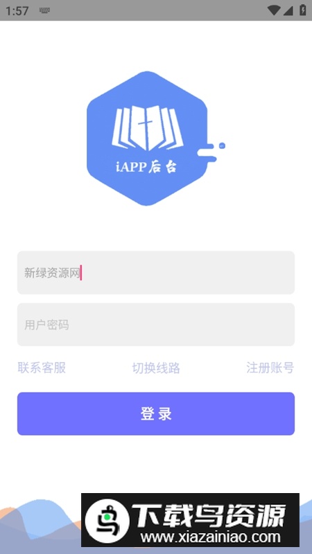 iAPP后台免费版最新版最新版截图1