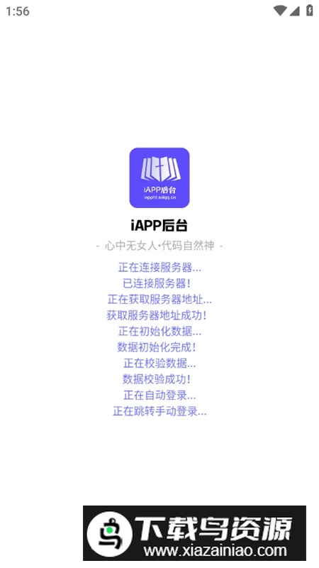 iAPP后台免费版最新版最新版截图3