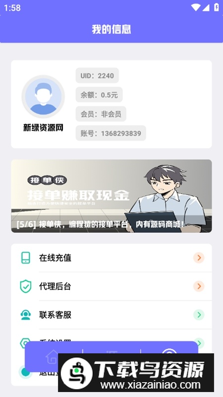 iAPP后台免费版最新版最新版截图4
