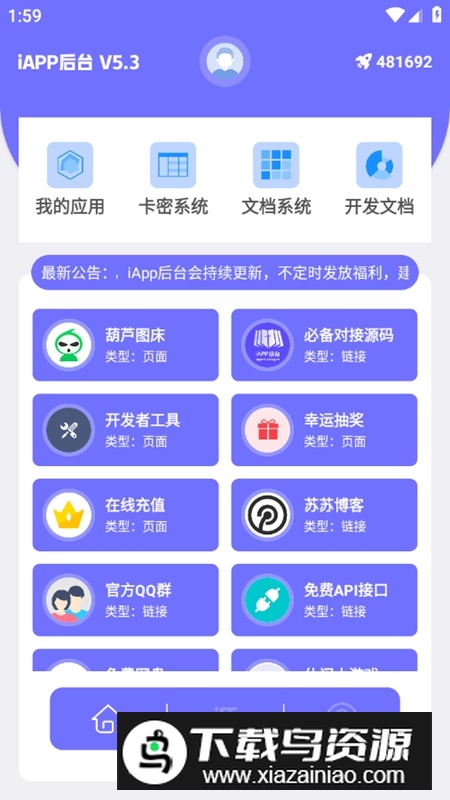 iAPP后台免费版最新版最新版截图5