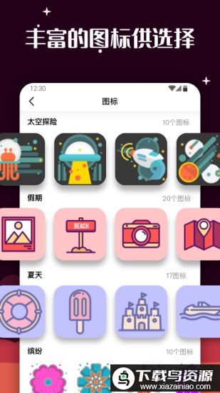 百度图标官方版(又名百变图标)截图1