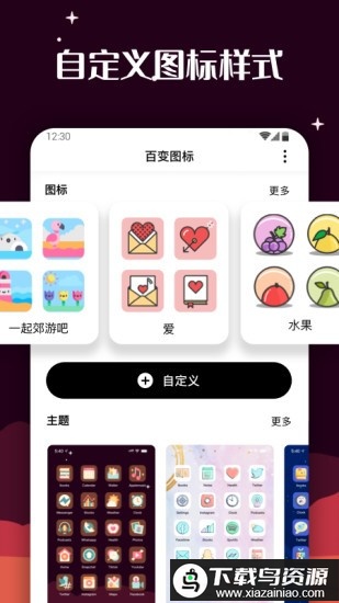 百度图标官方版(又名百变图标)截图4