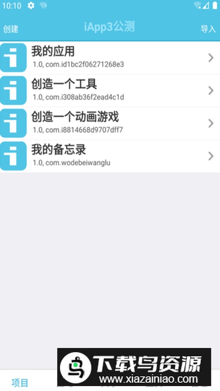 iApp开发工具2025手机版最新版最新版截图1