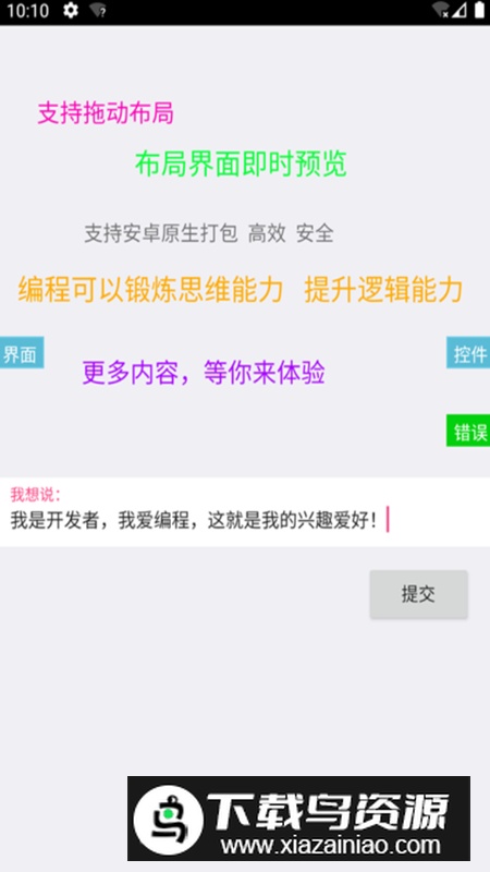 iApp开发工具2025手机版最新版最新版截图2