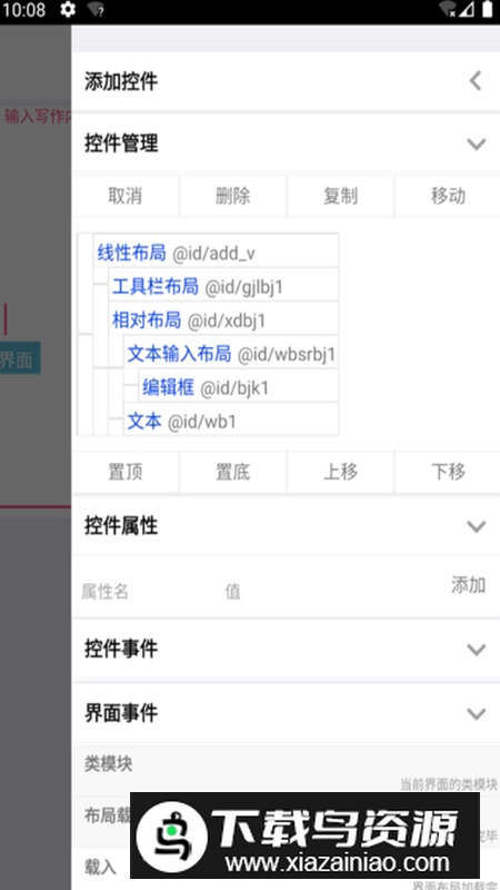 iApp开发工具2025手机版最新版最新版截图3