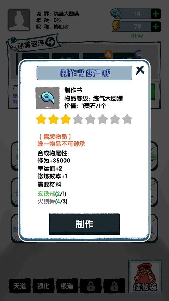 飞仙证道破解折相思最新版截图3