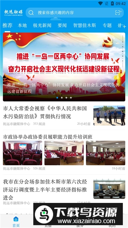 抚远融媒app官方手机版最新版截图2