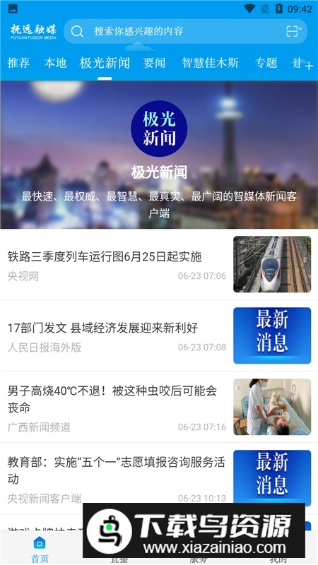 抚远融媒app官方手机版最新版截图3