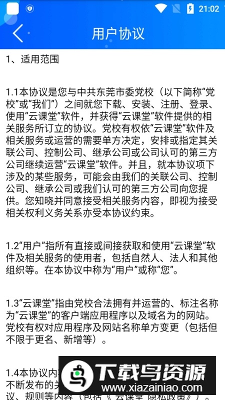 东莞干部培训手机客户端最新版截图2