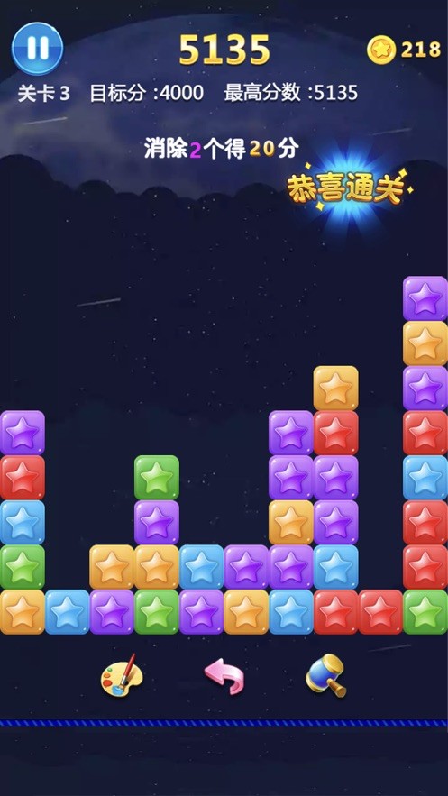 消灭星星3官方正版最新版截图2