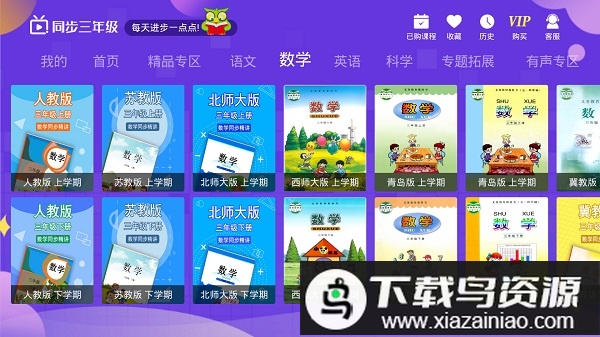 小学同步三年级app截图1