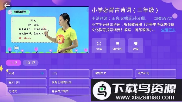 小学同步三年级app截图2
