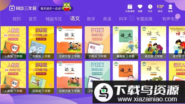 小学同步三年级app截图3