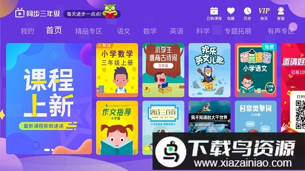 小学同步三年级app截图4