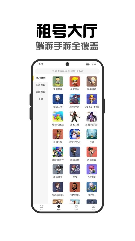 租号秀秀官方版最新版截图1