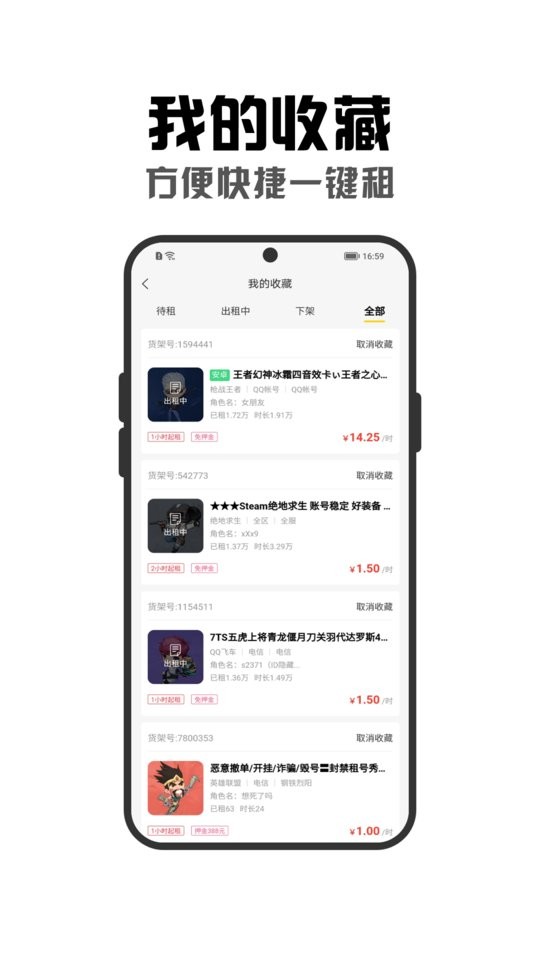 租号秀秀官方版最新版截图3