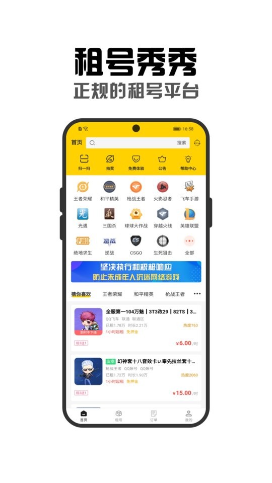 租号秀秀官方版最新版截图4
