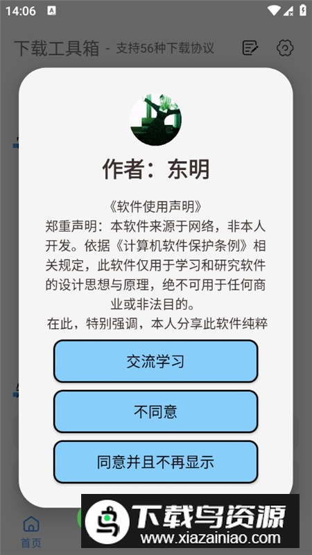 下载工具箱永久会员版免费版截图2