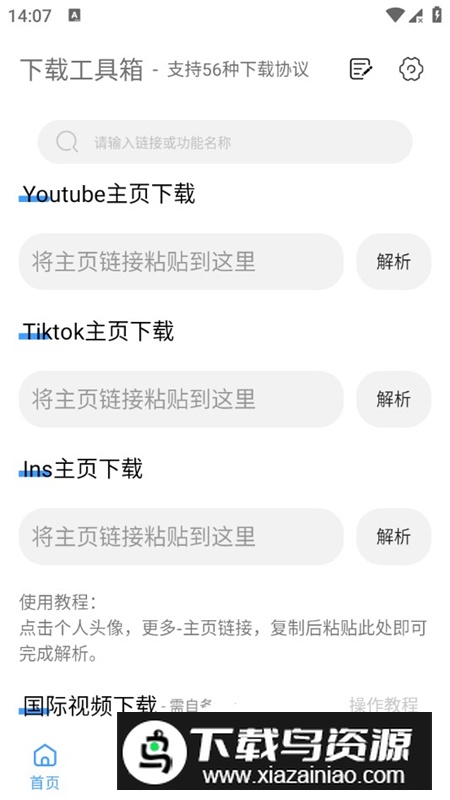下载工具箱永久会员版免费版截图4