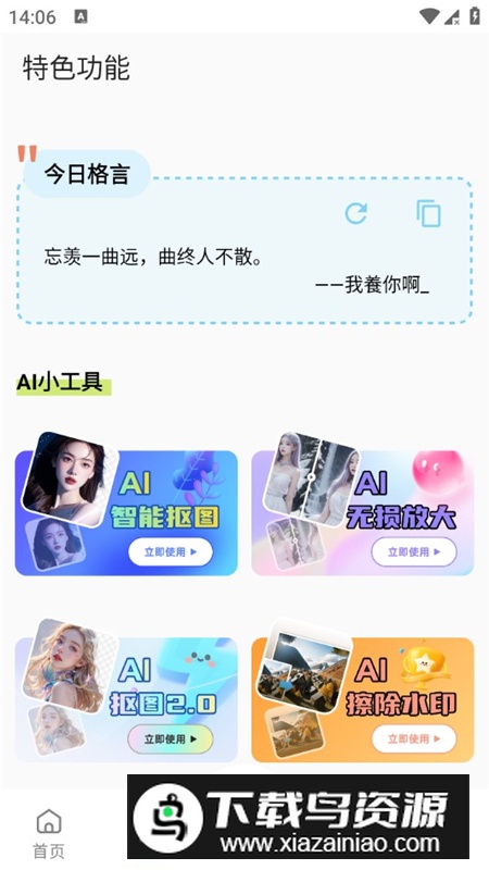下载工具箱永久会员版免费版截图6