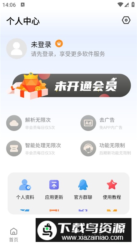 下载工具箱永久会员版免费版截图7