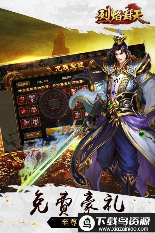 烈焰封天bt变态版最新版截图1