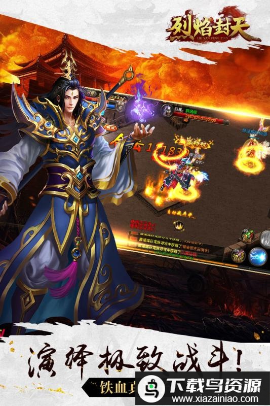 烈焰封天bt变态版最新版截图3