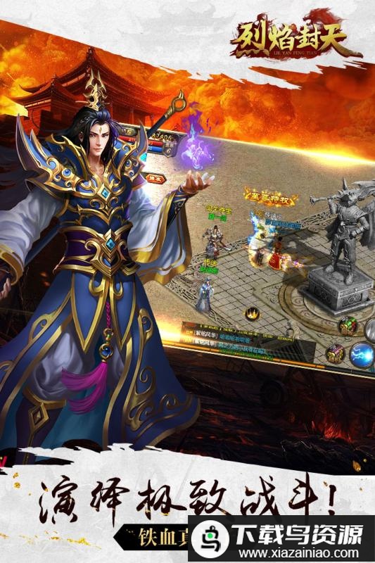 烈焰封天bt变态版最新版截图4