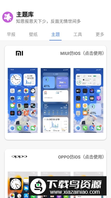 仿苹果主题库app手机版截图1