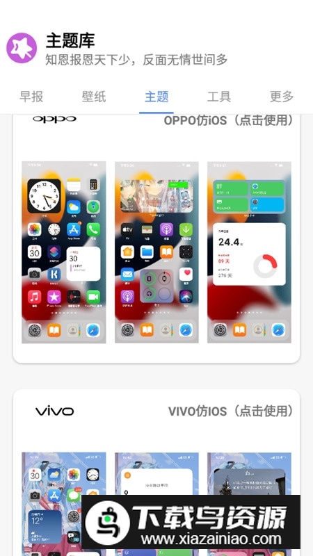 仿苹果主题库app手机版截图2