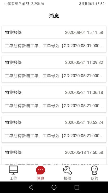 管家物业客户端截图1