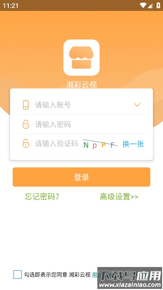 湘彩云视下载官方最新版截图4