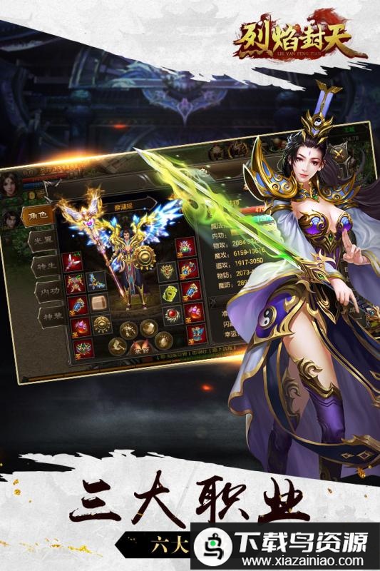 烈焰封天手机版最新版截图2