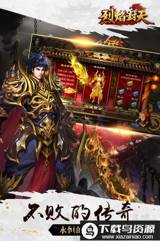 烈焰封天手机版最新版截图3