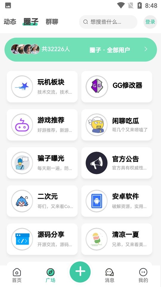 星域社区最新版本(改名玩机社区)最新版截图2