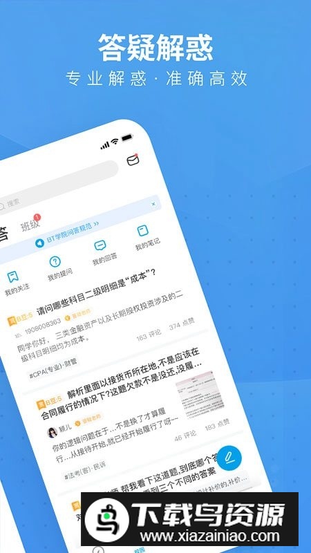 BT教育app官方最新版最新版截图2