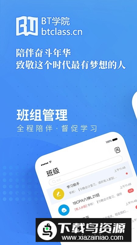 BT教育app官方最新版最新版截图5
