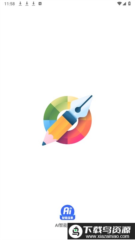 ai智能小助手app最新版截图1