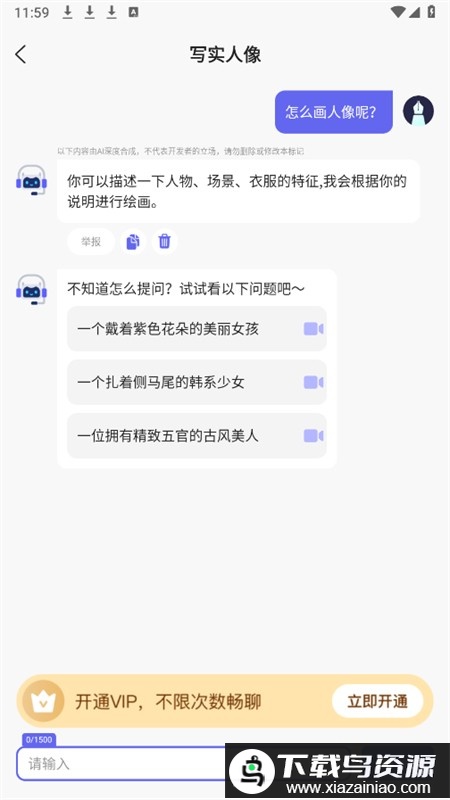 ai智能小助手app最新版截图2