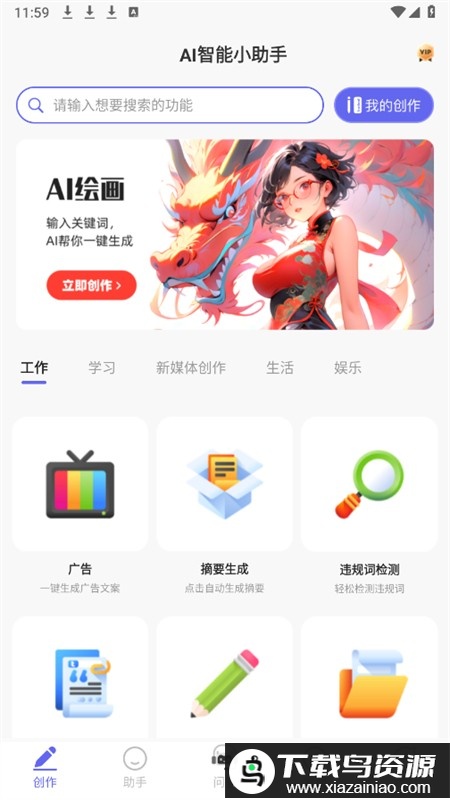 ai智能小助手app最新版截图3