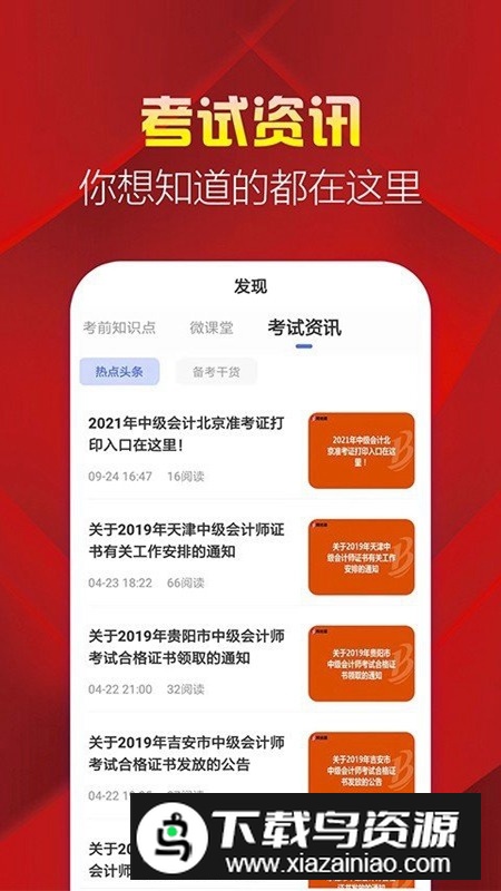 中级会计帮考题库软件最新版本截图3