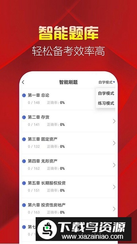 中级会计帮考题库软件最新版本截图4