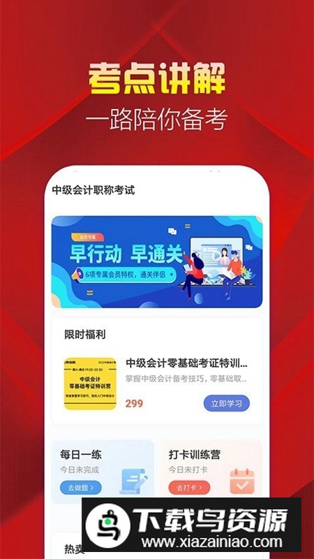 中级会计帮考题库软件最新版本截图5
