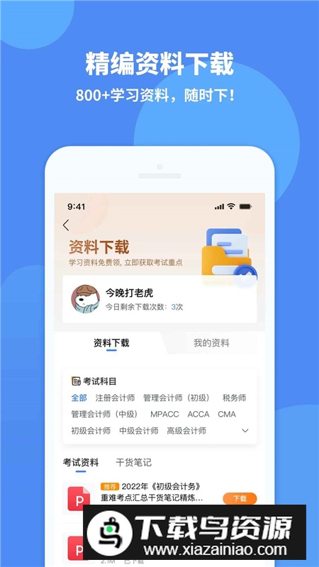 会计网官方客户端app最新版截图1