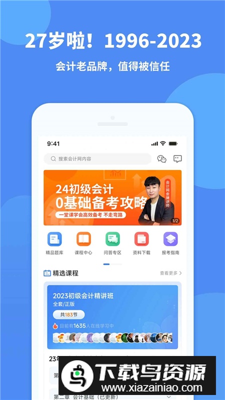 会计网官方客户端app最新版截图2