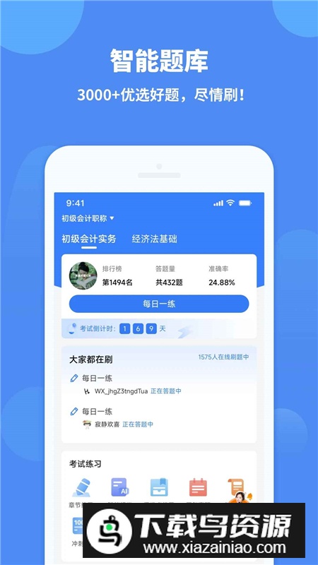会计网官方客户端app最新版截图3