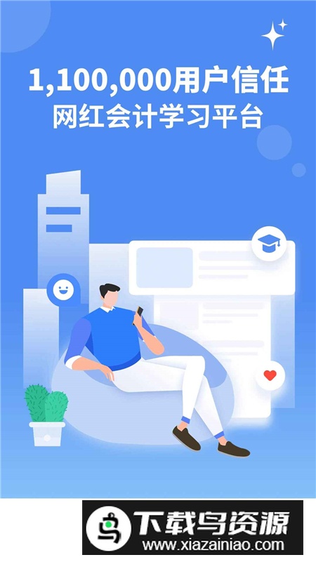 会计网官方客户端app最新版截图4