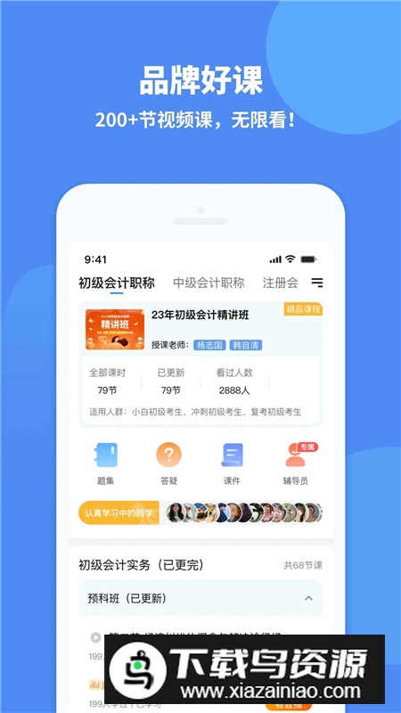 会计网官方客户端app最新版截图5